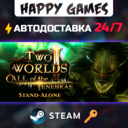 Two Worlds II HD - Call of the Tenebrae Steam Ключ РФ СНГ