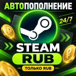 ПОПОЛНЕНИЕ STEAM РФ-КЗ-UA-СНГ НИЗКАЯ ЦЕНА