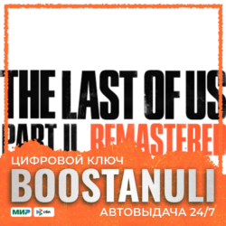 The Last of Us™ Part II Remastered | ROW — ключ Steam