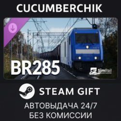 SimRail - The Railway Simulator: BR 285✅STEAM GIFT AUTO✅RU МИР