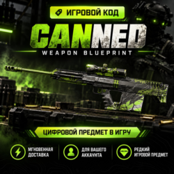 Скин Weapon Blueprint Canned - Call of Duty Modern Warfare 4