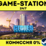 [РФ СНГ] Cities: Skylines | Ключ Steam