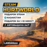 Hurtworld | Подарок Steam | Казахстан | Автодоставка 24/7