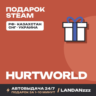 Hurtworld | Подарок Steam | РФ | Автодоставка 24/7