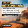 Hurtworld | Подарок Steam | СНГ (не РФ, KZ, UA, BY) | Автодоставка 24/7