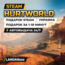 Hurtworld | Подарок Steam | Украина | Автодоставка 24/7