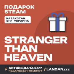 STRANGER THAN HEAVEN | Подарок Steam | Автодоставка 24/7