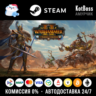 РФ   Мир | The Warden & The Paunch - Total War: Warhammer 2 / II | Ключ | Steam