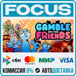 Gamble With Your Friends STEAM RU/МИР • АВТО