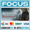 Assassin&acute;s Creed® Revelations STEAM RU/МИР • АВТО