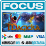 Magicka STEAM RU/МИР • АВТО