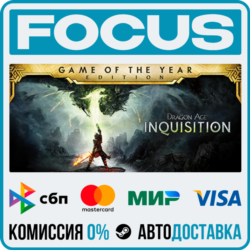 Dragon Age™ Inquisition STEAM RU/МИР • АВТО
