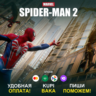 Marvel’s Spider-Man 2 Steam Все регионы Выбор издания