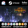 Россия   Мир | The Shadow & The Blade - Total War: Warhammer 2 / II | Ключ | Steam