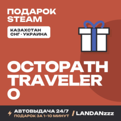 OCTOPATH TRAVELER 0 | Подарок Steam | Казахстан | Автодоставка 24/7
