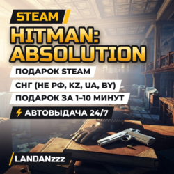 Hitman: Absolution | Подарок Steam | СНГ (не РФ, KZ, UA, BY) | Автодоставка 24/7