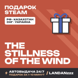 The Stillness of the Wind | Подарок Steam | Автодоставка 24/7