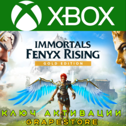 🎮 IMMORTALS FENYX RISING GOLD EDITION  — Xbox Digital Key