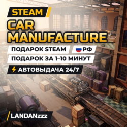 Car Manufacture | Подарок Steam | РФ | Автодоставка 24/7