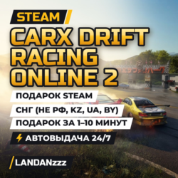 CarX Drift Racing Online 2 | Подарок Steam | СНГ (не РФ, KZ, UA, BY) | 24/7