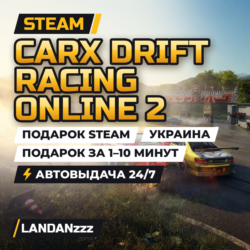 CarX Drift Racing Online 2 | Подарок Steam | Украина | Автодоставка 24/7