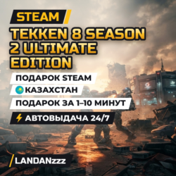 TEKKEN 8 Season 2 Ultimate Edition | Подарок Steam | Казахстан | Автодоставка 24/7