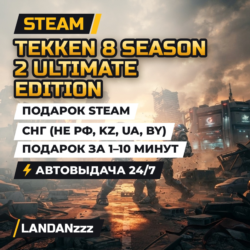 TEKKEN 8 Season 2 Ultimate Edition | Подарок Steam | СНГ (не РФ, KZ, UA, BY) | 24/7