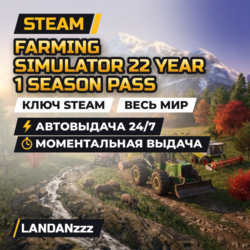 Farming Simulator 22 Year 1 Season Pass | Дополнение | Ключ Steam | Весь мир | 24/7