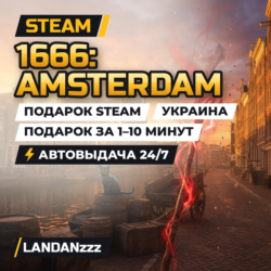 1666: Amsterdam | Подарок Steam | Украина | Автодоставка 24/7