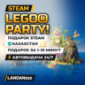 LEGO Party! | Подарок Steam | Казахстан | Автодоставка 24/7