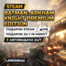 Batman: Arkham Knight Premium Edition | Подарок Steam | РФ | Автодоставка 24/7