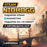 Nidhogg | Подарок Steam | Казахстан | Автодоставка 24/7