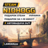 Nidhogg | Подарок Steam | Украина | Автодоставка 24/7