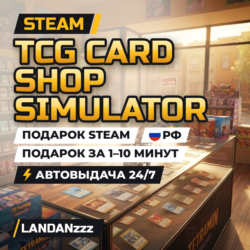 TCG Card Shop Simulator | Подарок Steam | РФ | Автодоставка 24/7