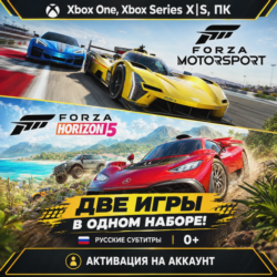 Forza Motorsport и Forza Horizon 5 Premium Editions Bundle (XBOX  PC) 🎮