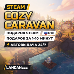Cozy Caravan | Подарок Steam | РФ | Автодоставка 24/7