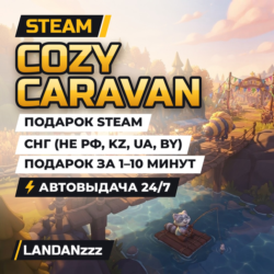 Cozy Caravan | Подарок Steam | СНГ (не РФ, KZ, UA, BY) | Автодоставка 24/7