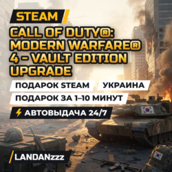 Call of Duty: Modern Warfare… Edition Upgrade | Дополнение | Подарок Steam | Украина