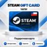 [АВТО 24\7] STEAM GIFT CARD 4900-49000 CLP  ЧИЛИ
