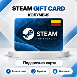 [АВТО 24\7] STEAM GIFT CARD 20500-205000 COP  КОЛУМБИЯ