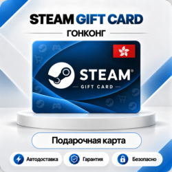 [АВТО 24\7] STEAM GIFT CARD 40-1200 HKD  ГОНКОНГ UA KZ