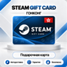 [АВТО 24\7] STEAM GIFT CARD 40-1200 HKD  ГОНКОНГ UA KZ