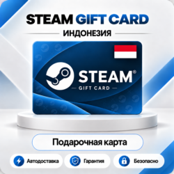 [АВТО 24\7] STEAM GIFT CARD 6000-820000 IDR  ИНДОНЕЗИЯ GLOBAL (КРОМЕ РФ)