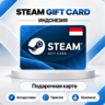 [АВТО 24\7] STEAM GIFT CARD 6000-820000 IDR  ИНДОНЕЗИЯ GLOBAL (КРОМЕ РФ)