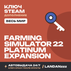 Farming Simulator 22 Platinum Expansion | Дополнение | Ключ Steam | Весь мир | 24/7