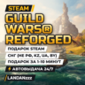 Guild Wars Reforged | Подарок Steam | СНГ (не РФ, KZ, UA, BY) | Автодоставка 24/7