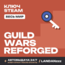 Guild Wars Reforged | Ключ Steam | Весь мир | Автодоставка 24/7