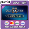 DLC Warhammer 40,000: Space Marine 2 - Season Pass 3 Steam Gift / Россия   МИР / АВТО