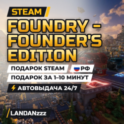 FOUNDRY - Founder's Edition | Подарок Steam | Автодоставка 24/7