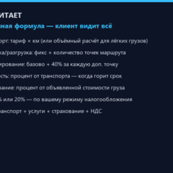 Калькулятор стоимости грузоперевозки: тариф, погрузка, экспедирование — HTML